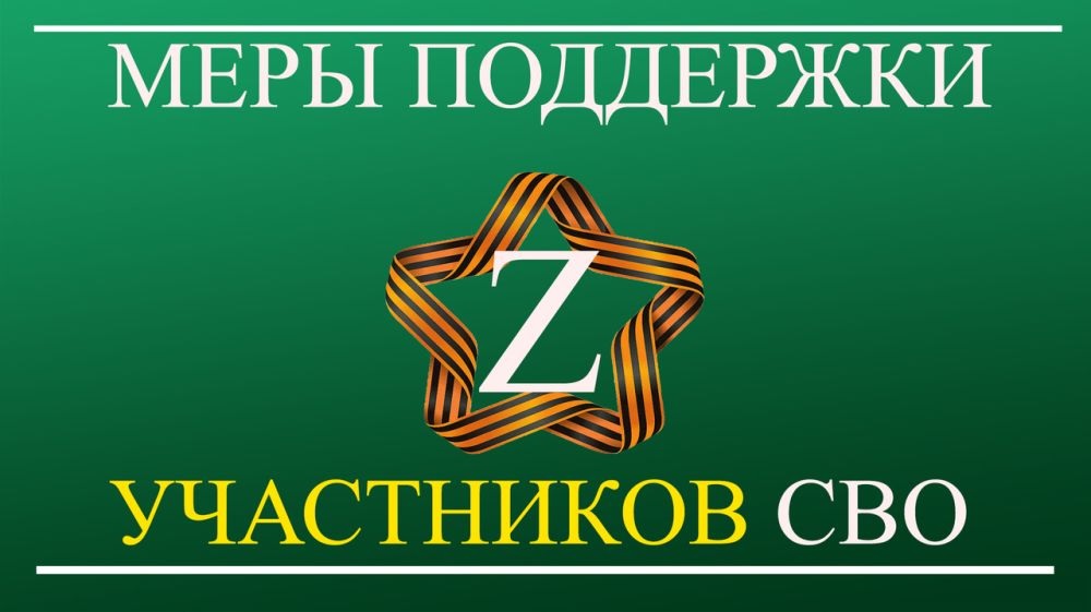 ПРЕДОСТАВЛЕНИЕ ЗЕМЕЛЬНЫХ УЧАСТКОВ В СОБСТВЕННОСТЬ БЕСПЛАТНО УЧАСТНИКАМ СПЕЦИАЛЬНОЙ ВОЕННОЙ ОПЕРАЦИИ ИЛИ ЧЛЕНАМ ИХ СЕМЕЙ.