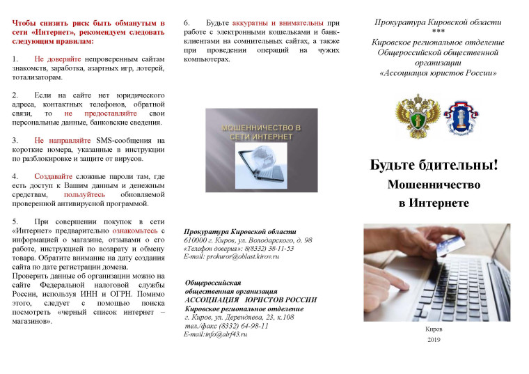 Будьте бдительны! Мошенничество в сети интернет.. Будьте бдительны! Мошенничество в сети интернет..